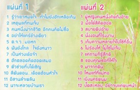 ต่าย อรทัย - ลำนำดอกหญ้า2 [2vcd] VCD1301-WEB2